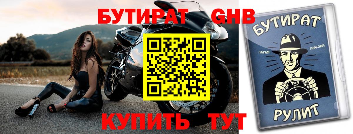 Ишимбай  БУТИРАТ  Вход с VPN  Бутират GHB 
