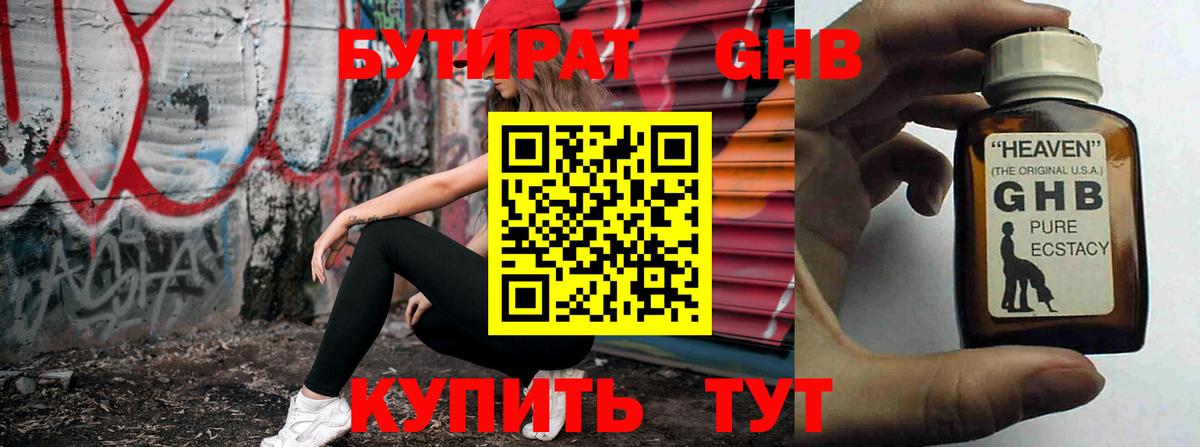БУТИРАТ GHB Ишимбай