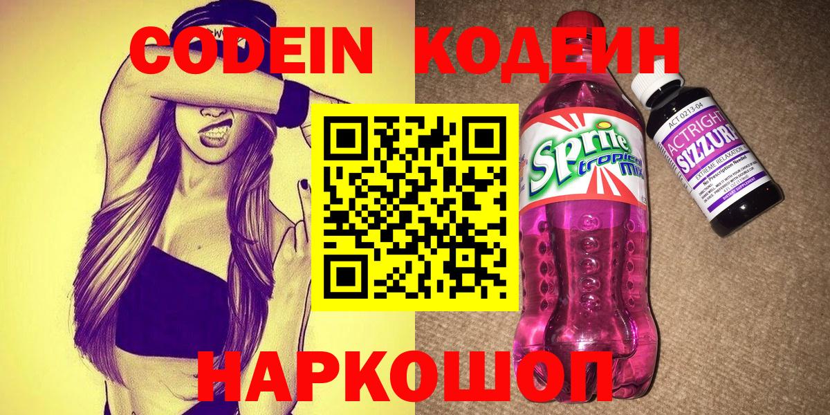 магазин  наркотиков  Кодеиновый сироп Lean напиток Lean (лин)  Вход с VPN  Кодеиновый сироп Lean напиток Lean (лин)  Ишимбай 