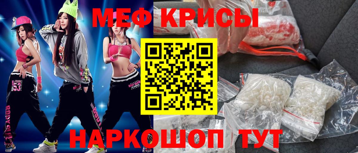 Мефедрон кристаллы Ишимбай