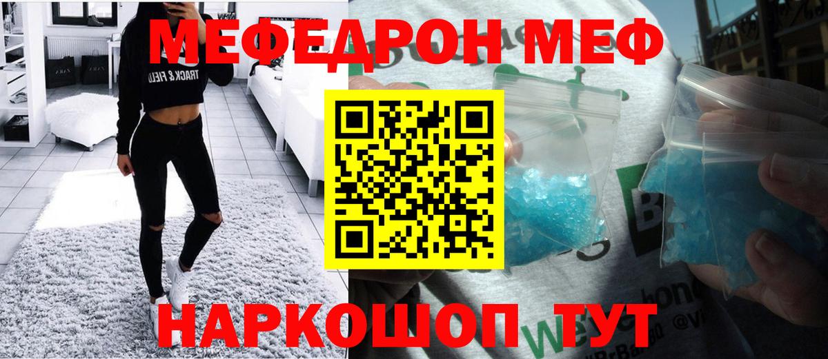 Мефедрон мяу мяу  МЕФ VHQ  Меф  Ишимбай  МЯУ-МЯУ  Вход с VPN 